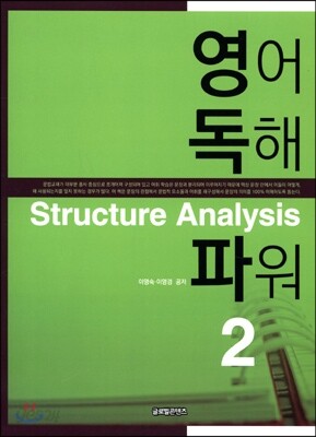 영어 독해 파워 2