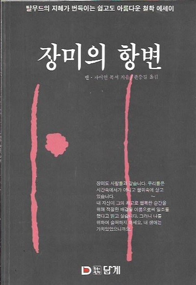 장미의 항변 : 벤 자이언 복서 저