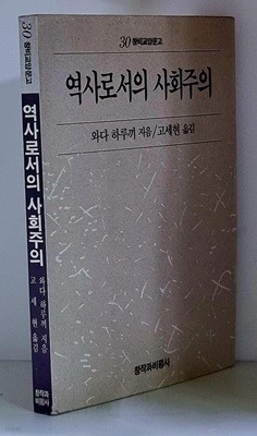 역사로서의 사회주의