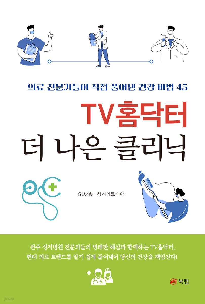 TV홈닥터 더 나은 클리닉