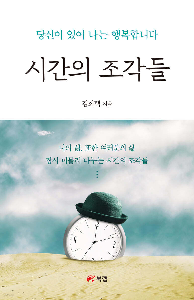 시간의 조각들