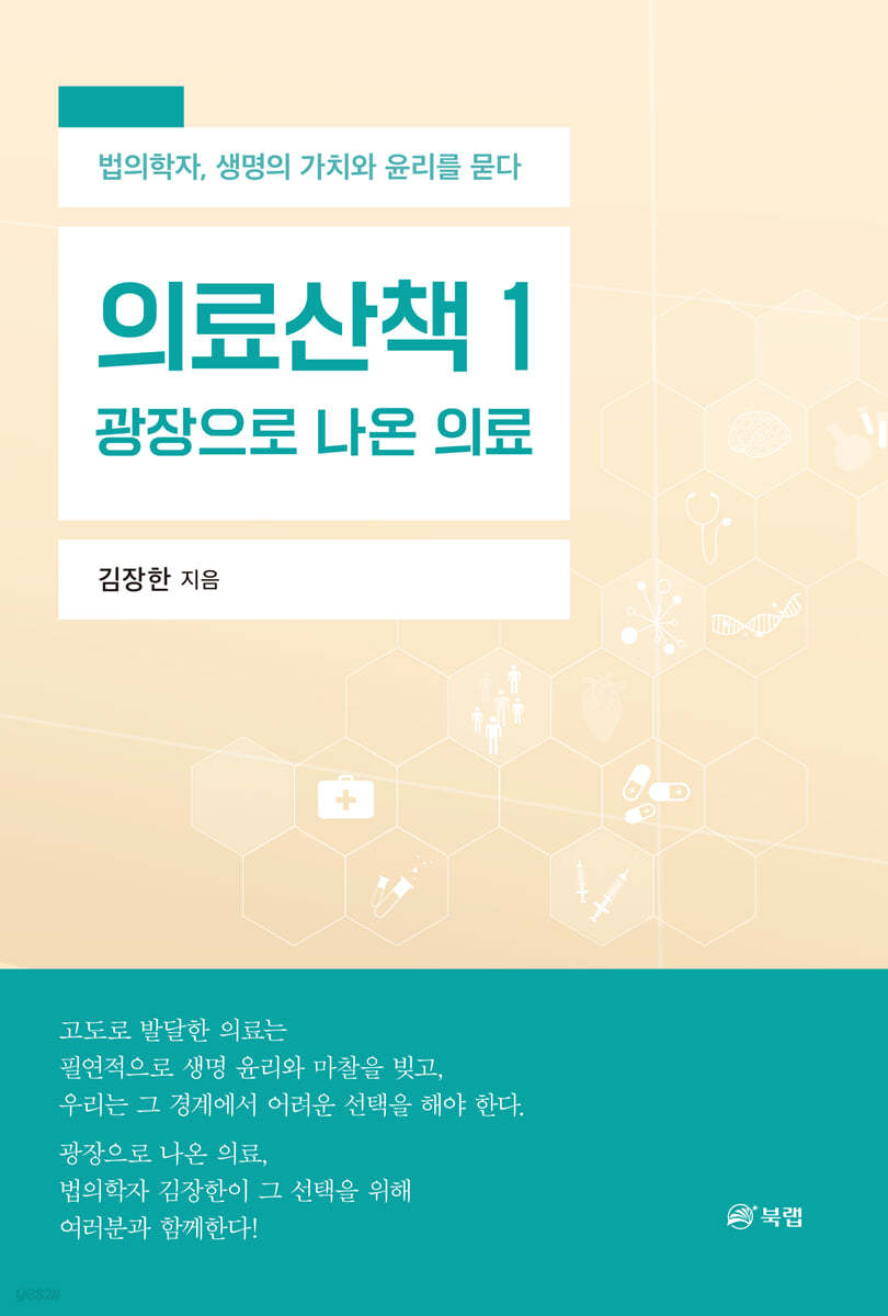 의료산책 1