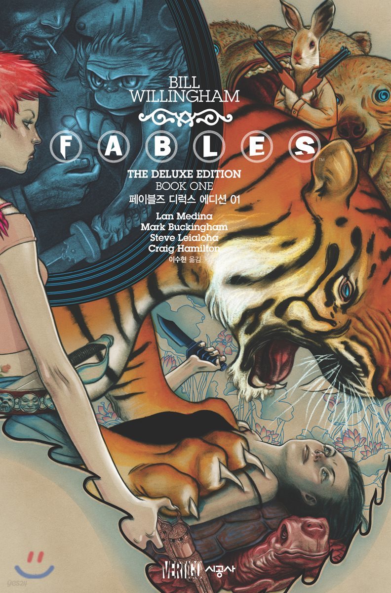 페이블즈(FABLES) 디럭스 에디션 1