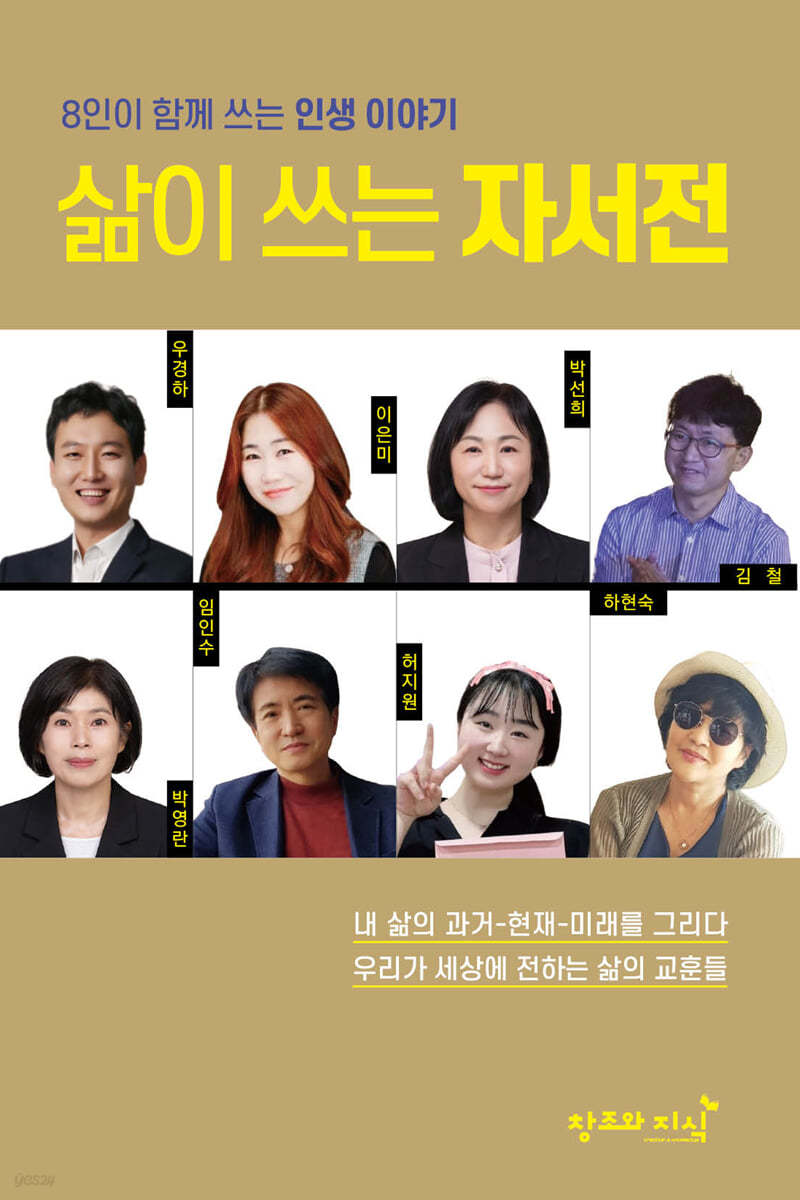 삶이 쓰는 자서전