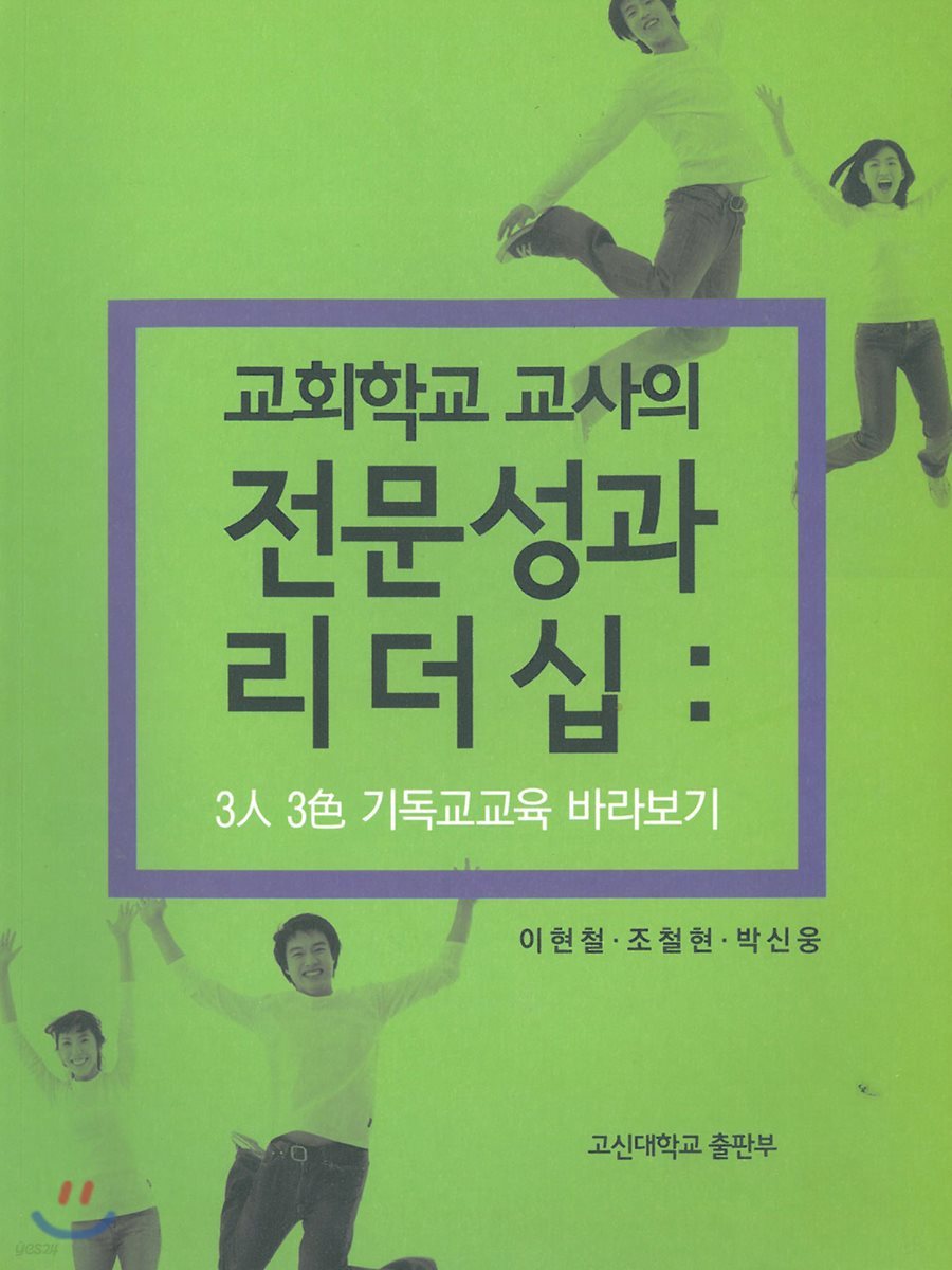 교회학교 교사의 전문성과 리더십