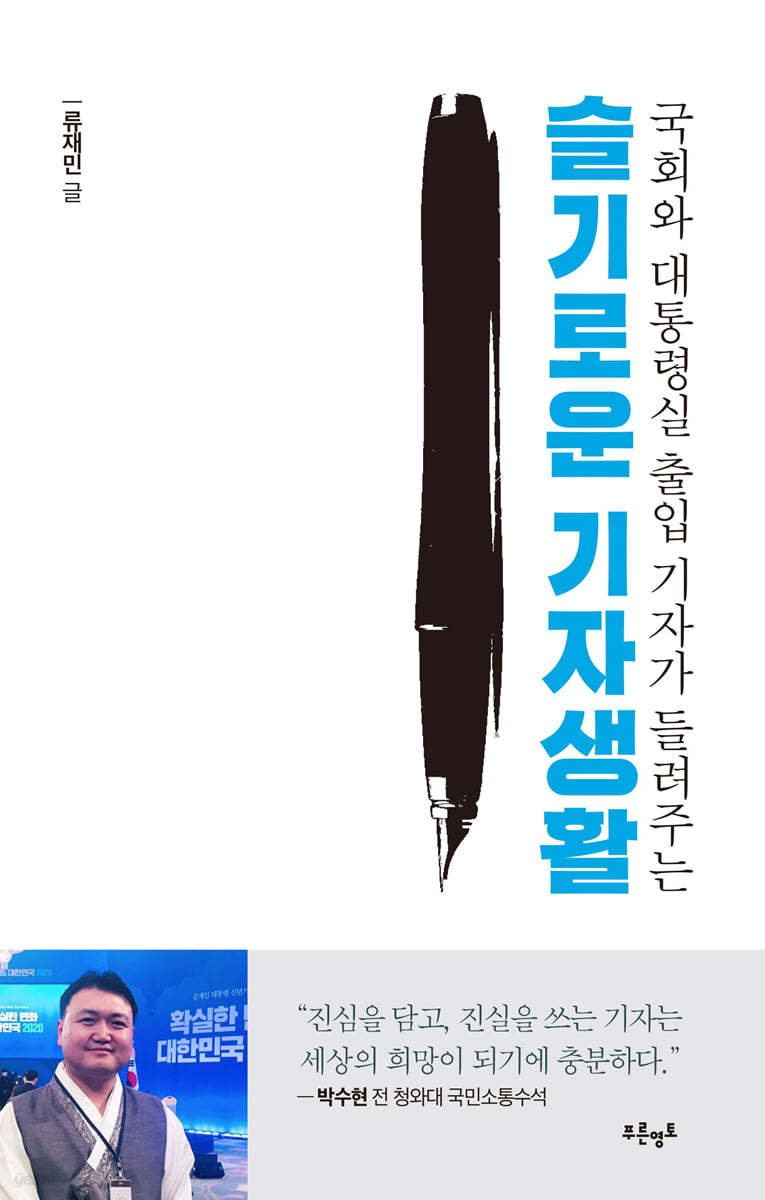 슬기로운 기자생활