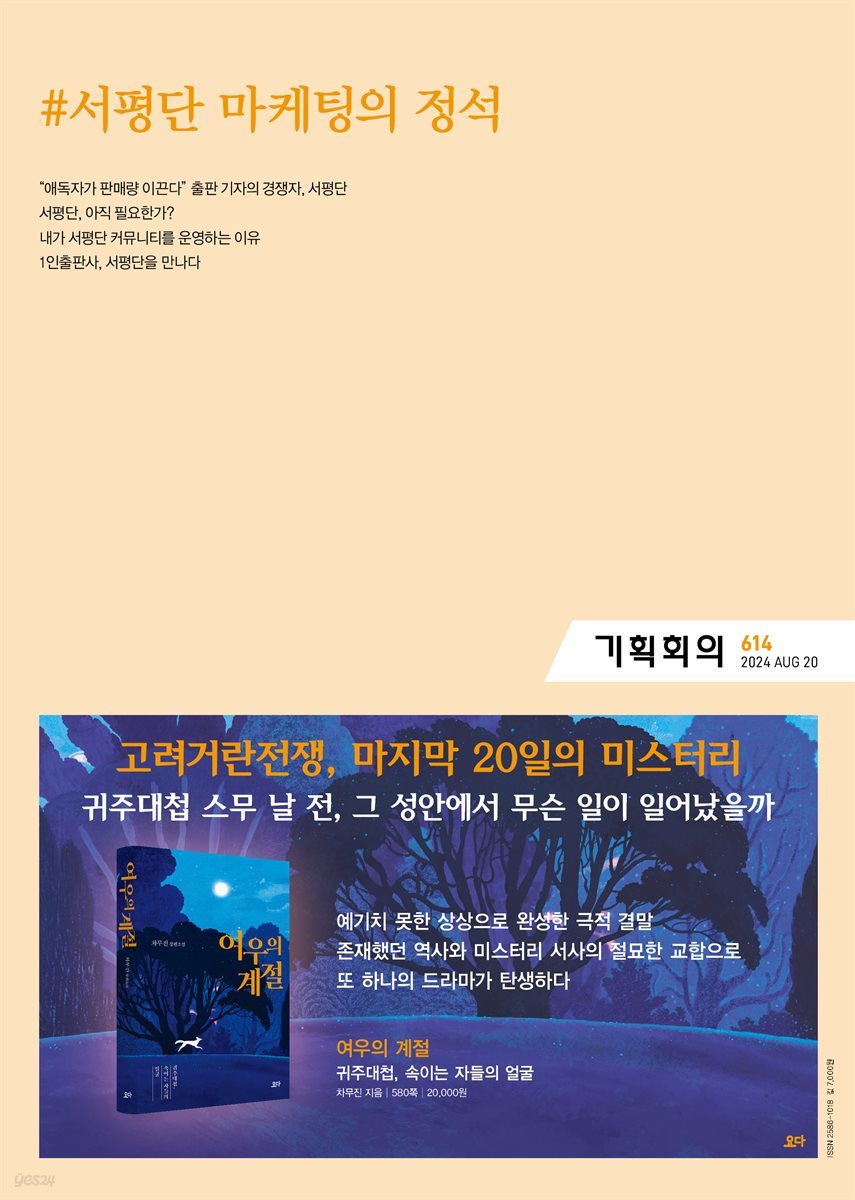 기획회의 614호