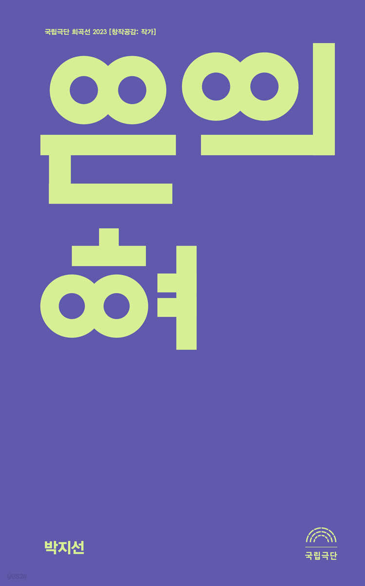은의 혀 