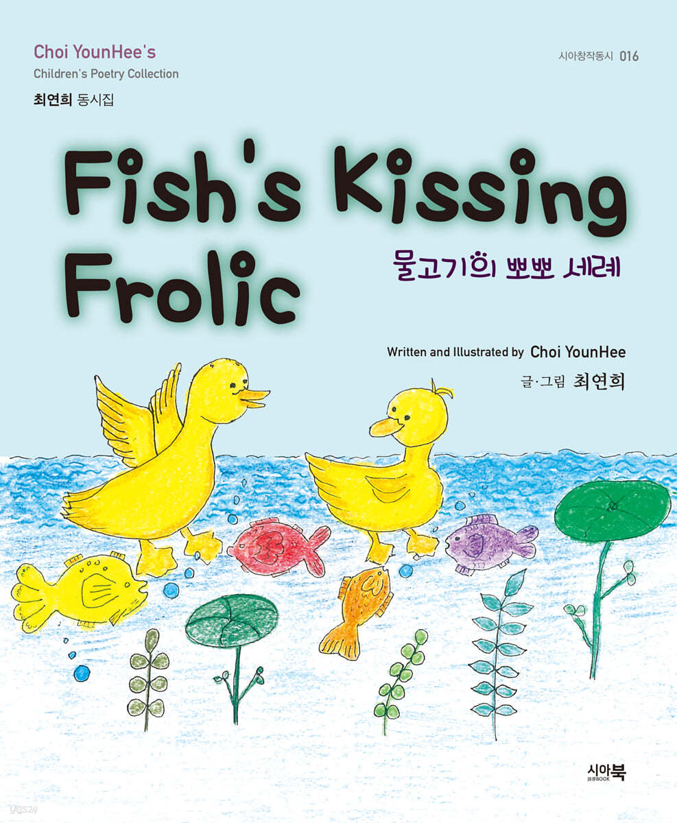 Fish's Kissing Frolic