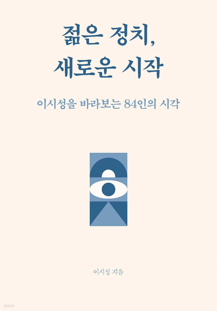 젊은정치, 새로운 시작 