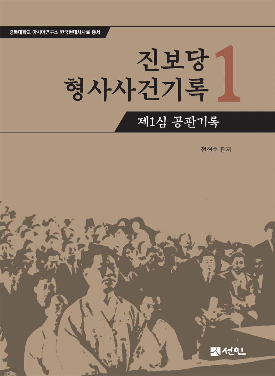 진보당 형사사건기록 1