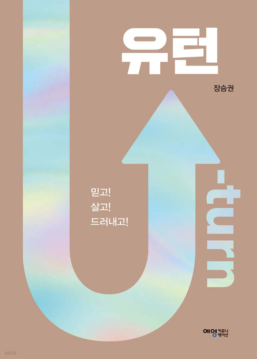 유턴 (U-turn)