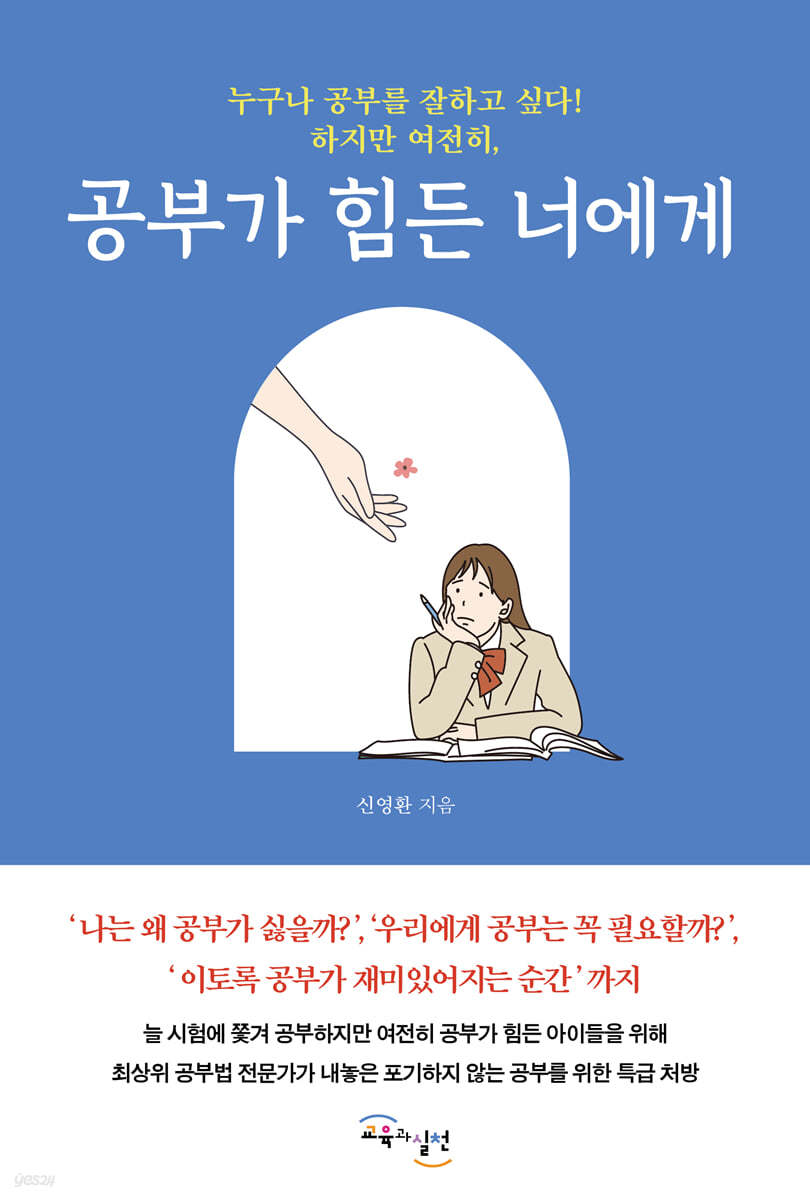 공부가 힘든 너에게