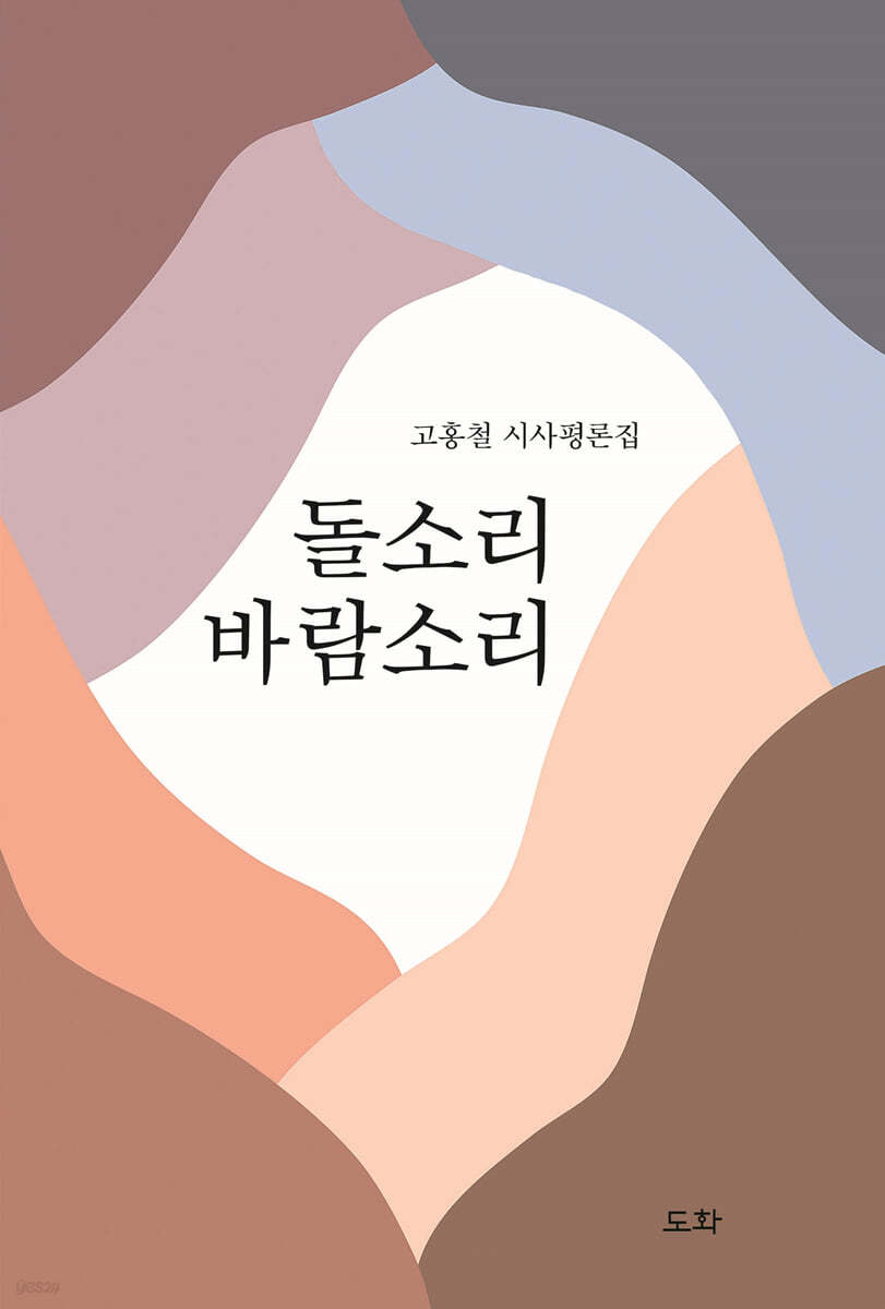 돌소리 바람소리 