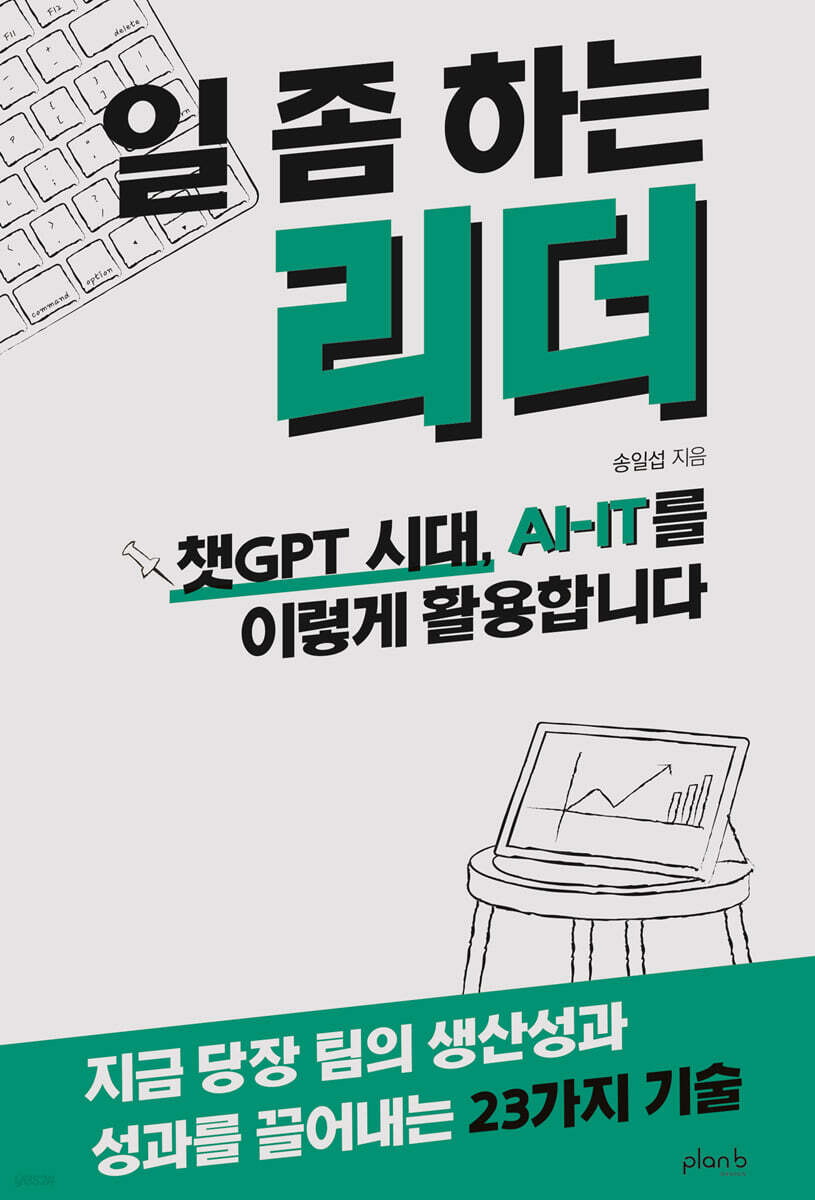 일 좀 하는 리더
