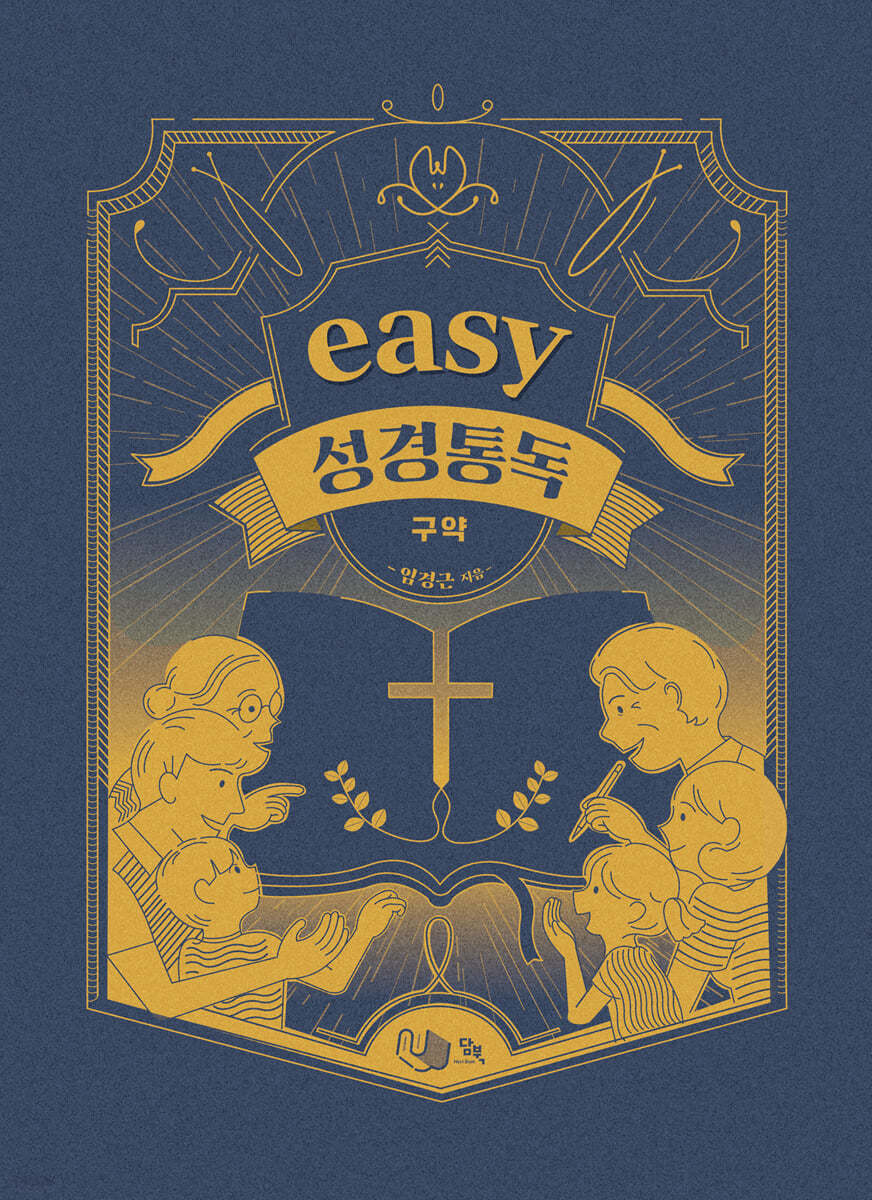 easy 성경 통독 : 구약