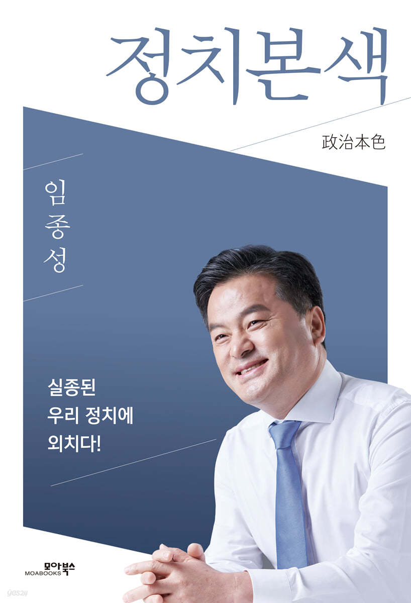 정치본색