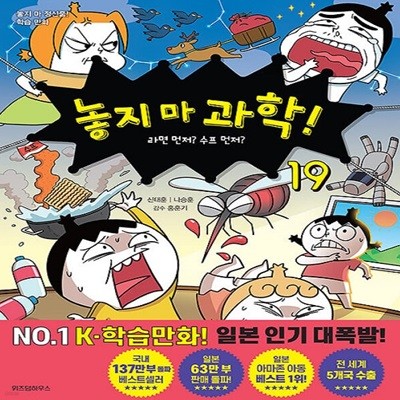 놓지마 과학! 19 / 위즈덤하우스