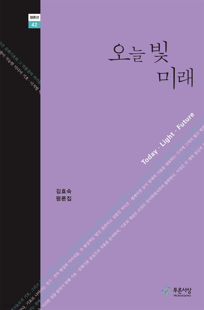 오늘 빛 미래