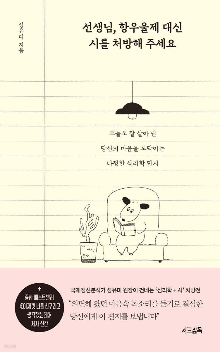 선생님, 항우울제 대신 시를 처방해 주세요