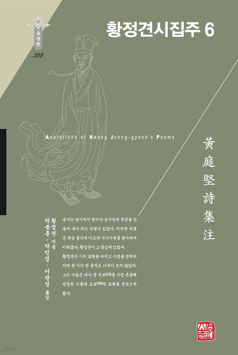황정견시집주 6