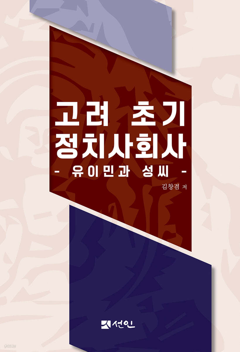 고려 초기 정치사회사