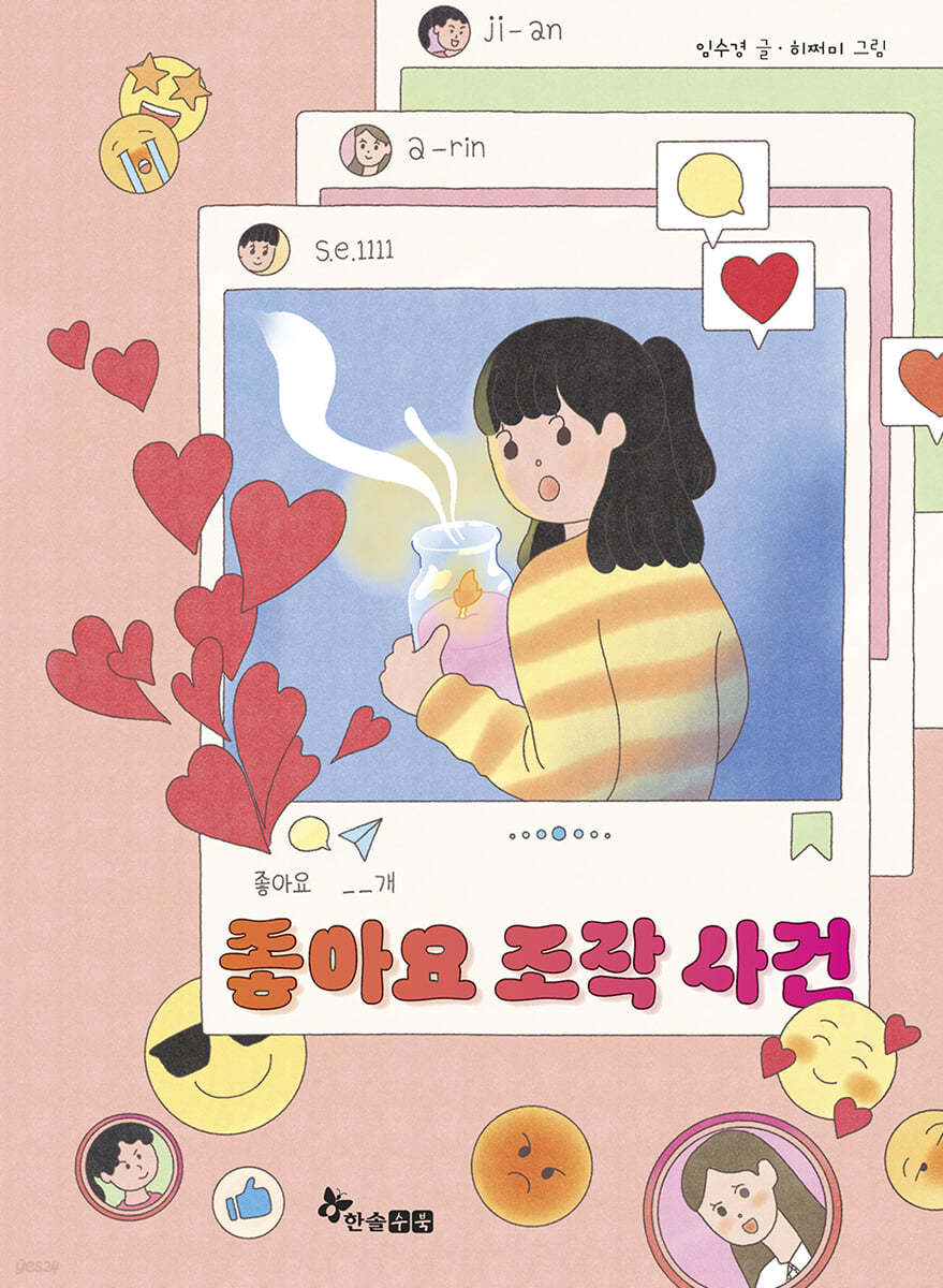 좋아요 조작 사건