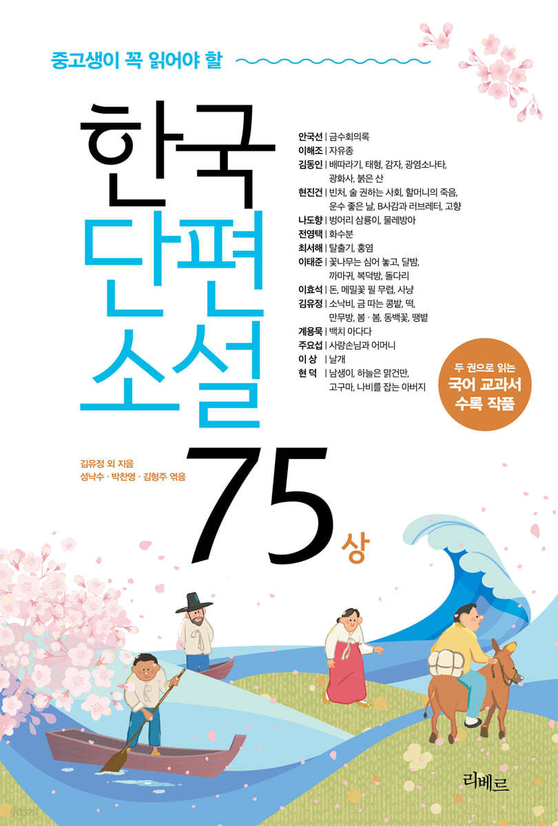 한국단편소설 75 (상)