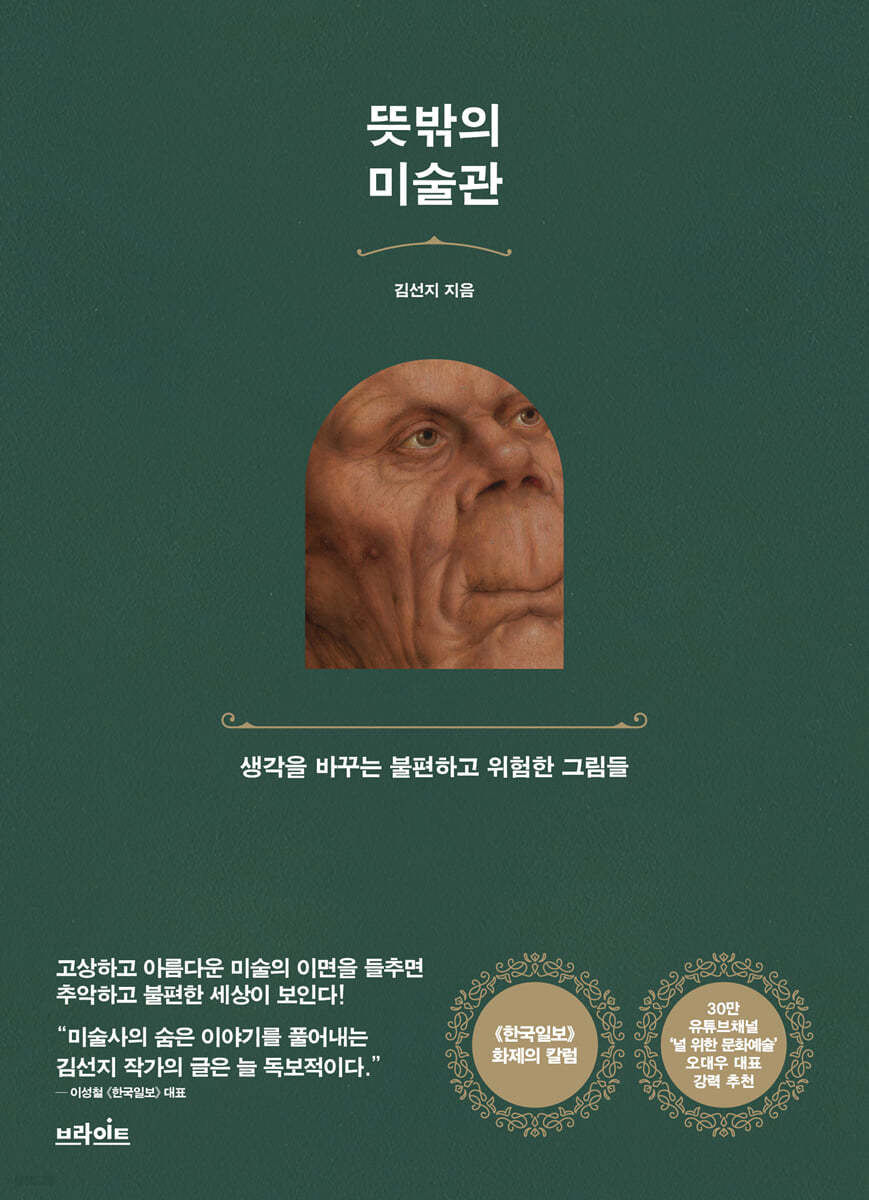 뜻밖의 미술관