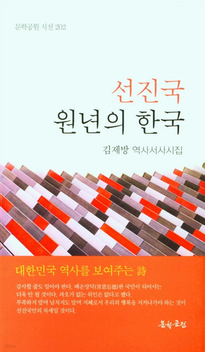 선진국 원년의 한국