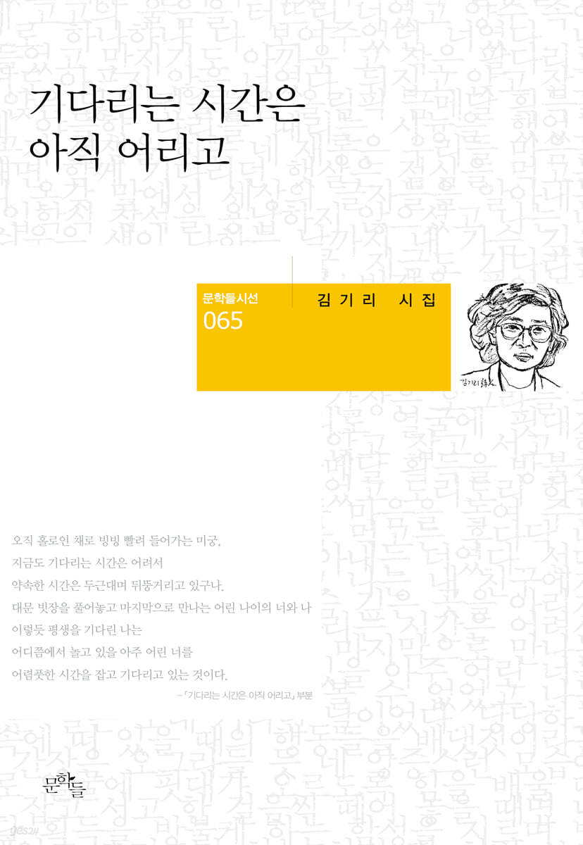 기다리는 시간은 아직 어리고