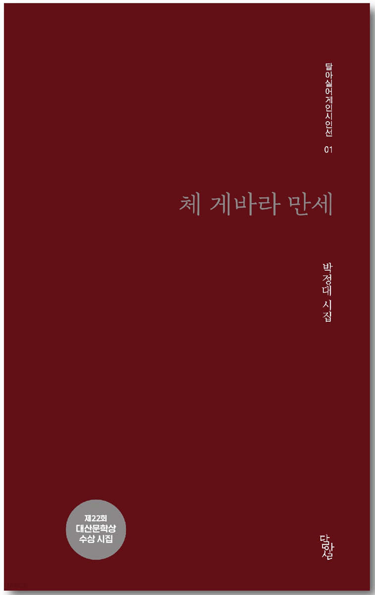 체 게바라 만세