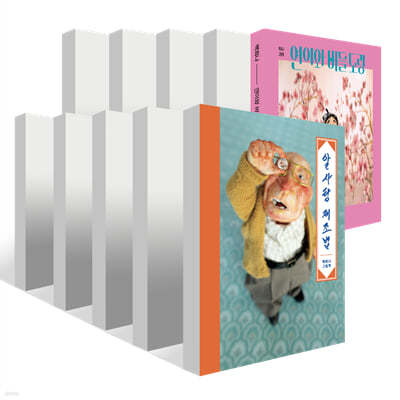 백희나 그림책 10권 세트