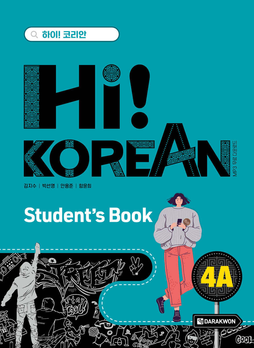 Hi! Korean 4A Student’s Book