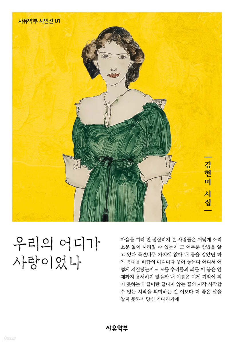 우리의 어디가 사랑이었나