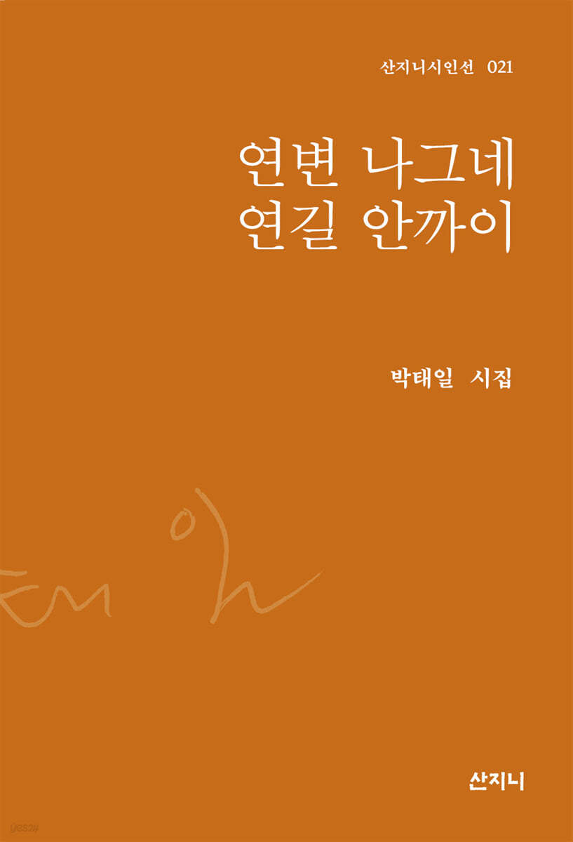 연변 나그네 연길 안까이