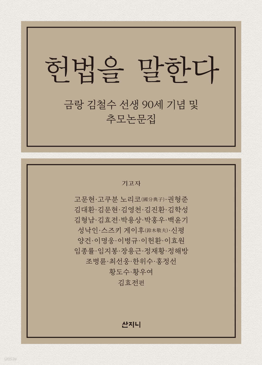 헌법을 말한다