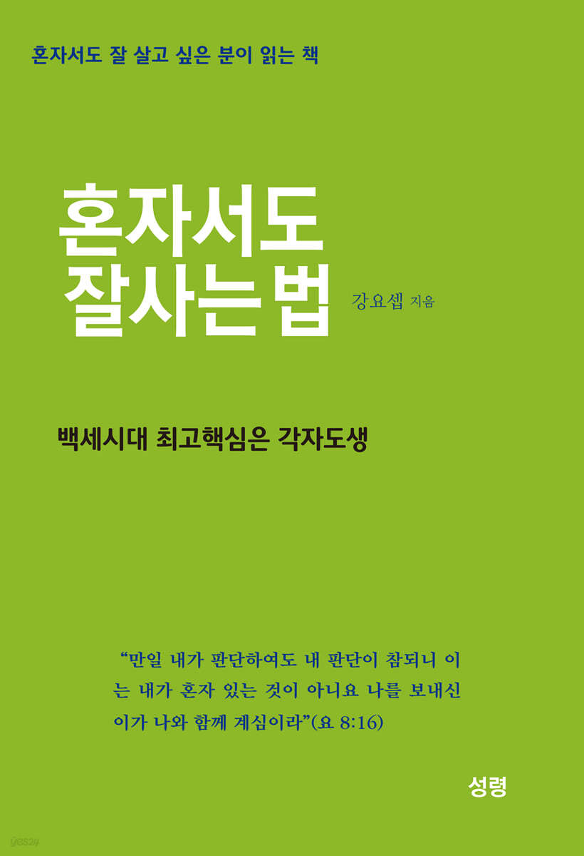 혼자서도 잘사는 법