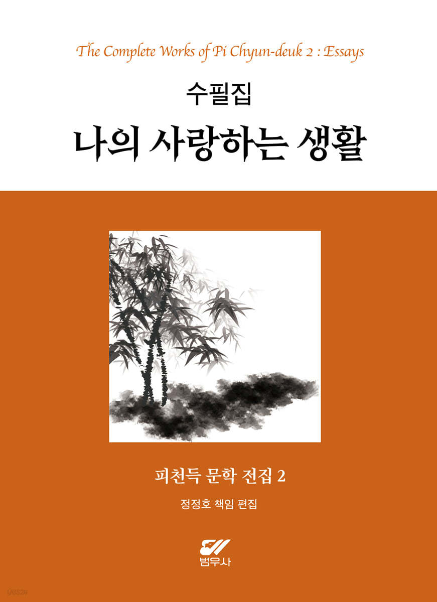 피천득 문학 전집 2