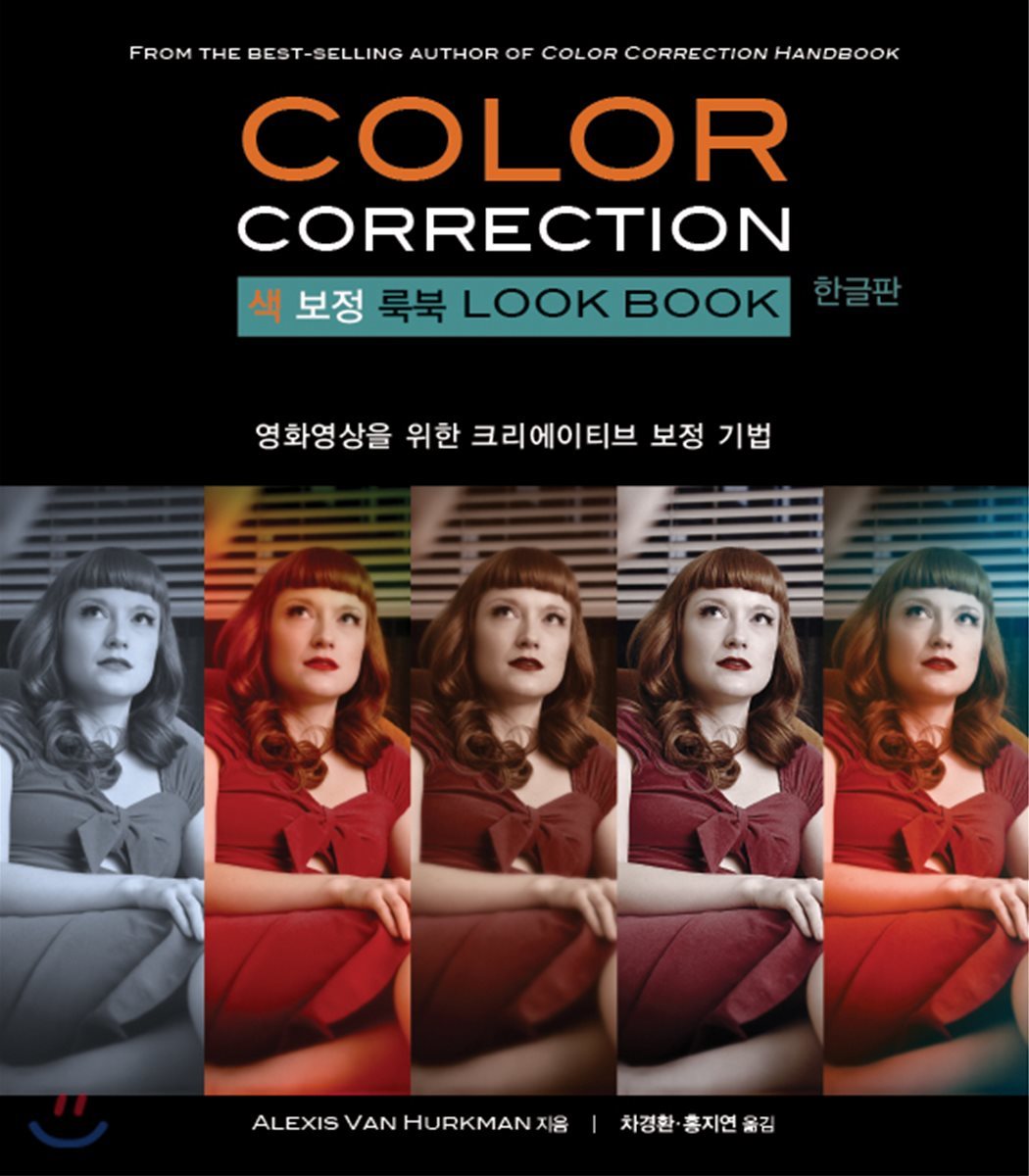 COLOR CORRECTION 색 보정 룩북 한글판