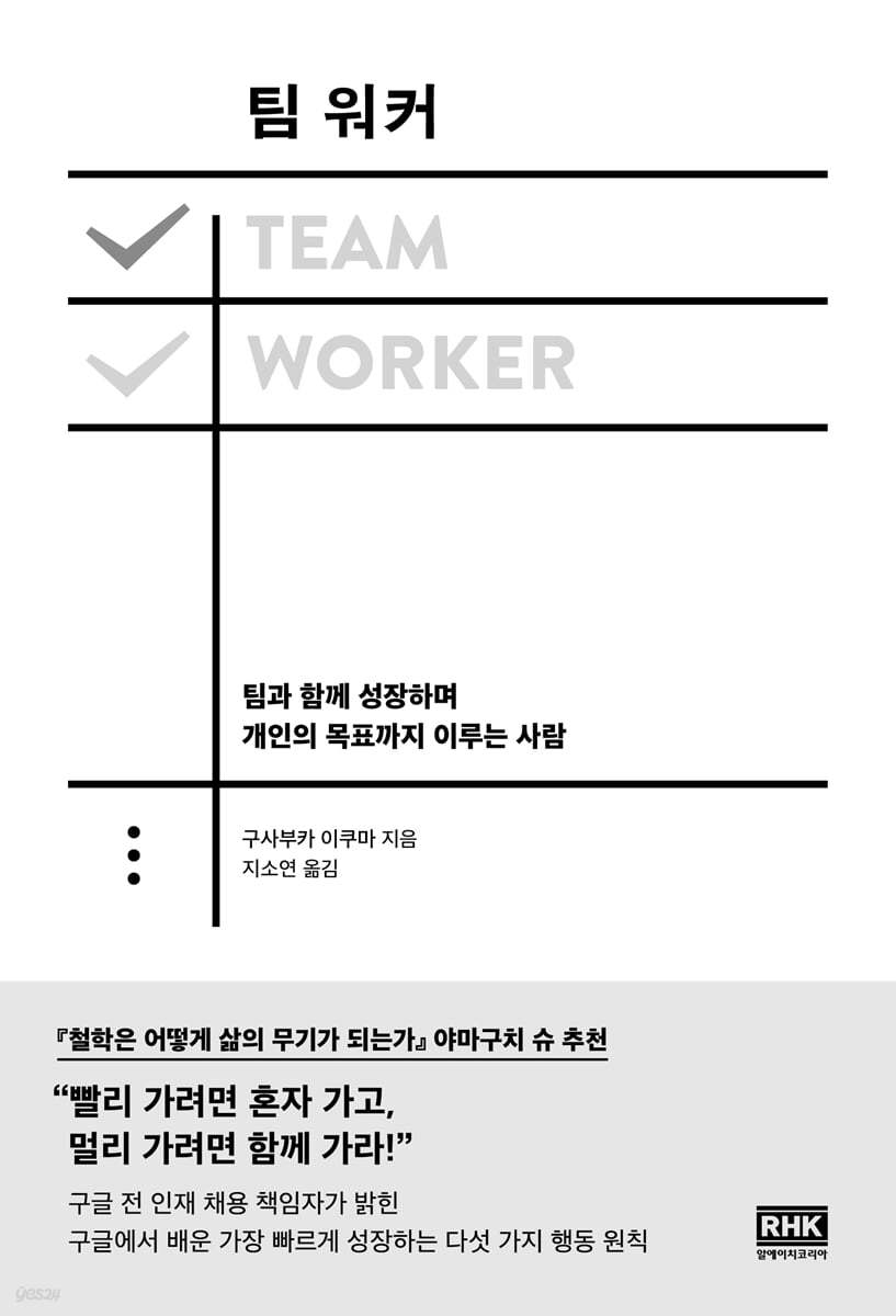 팀 워커 TEAM WOKER