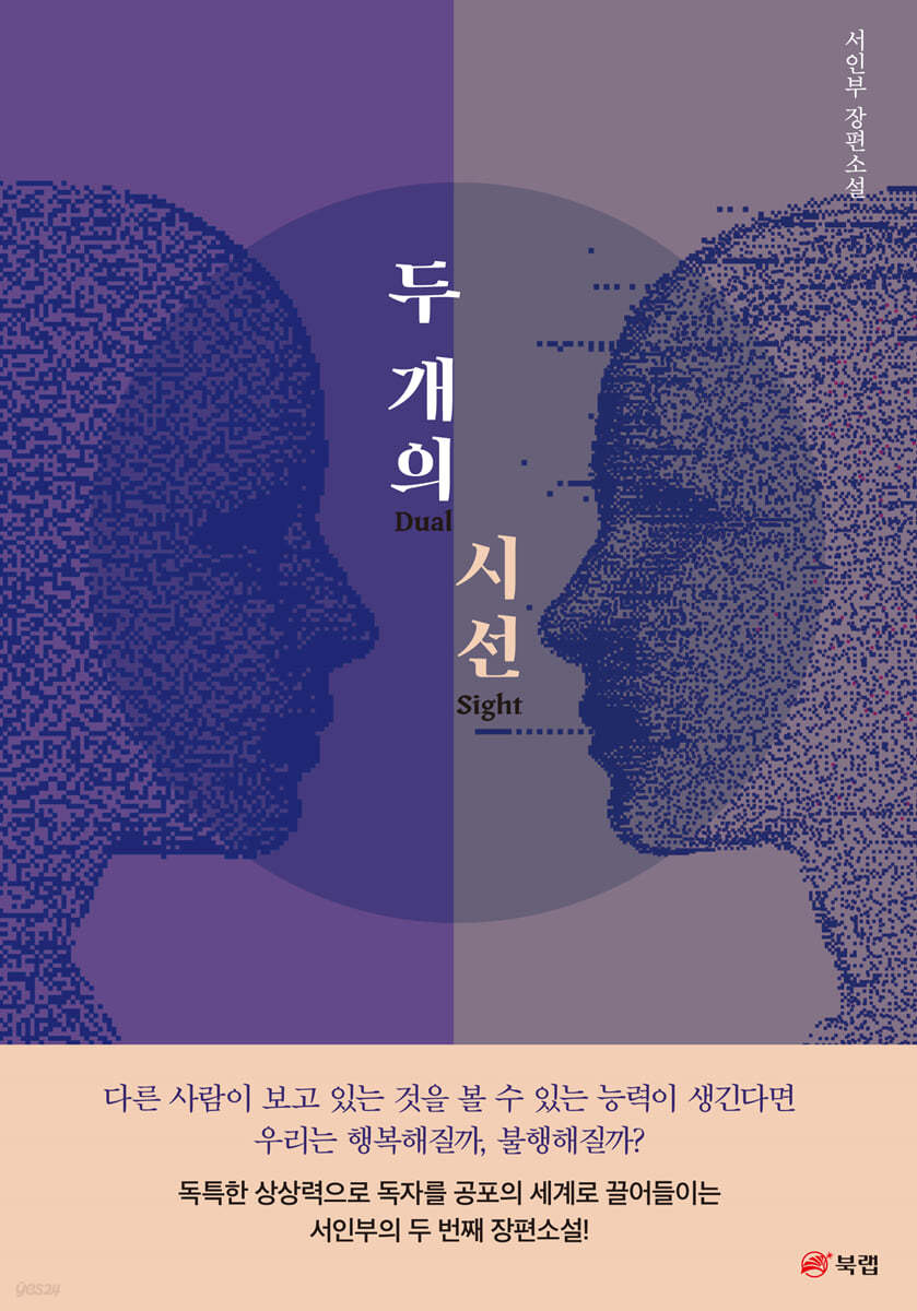 두 개의 시선 : Dual Sight