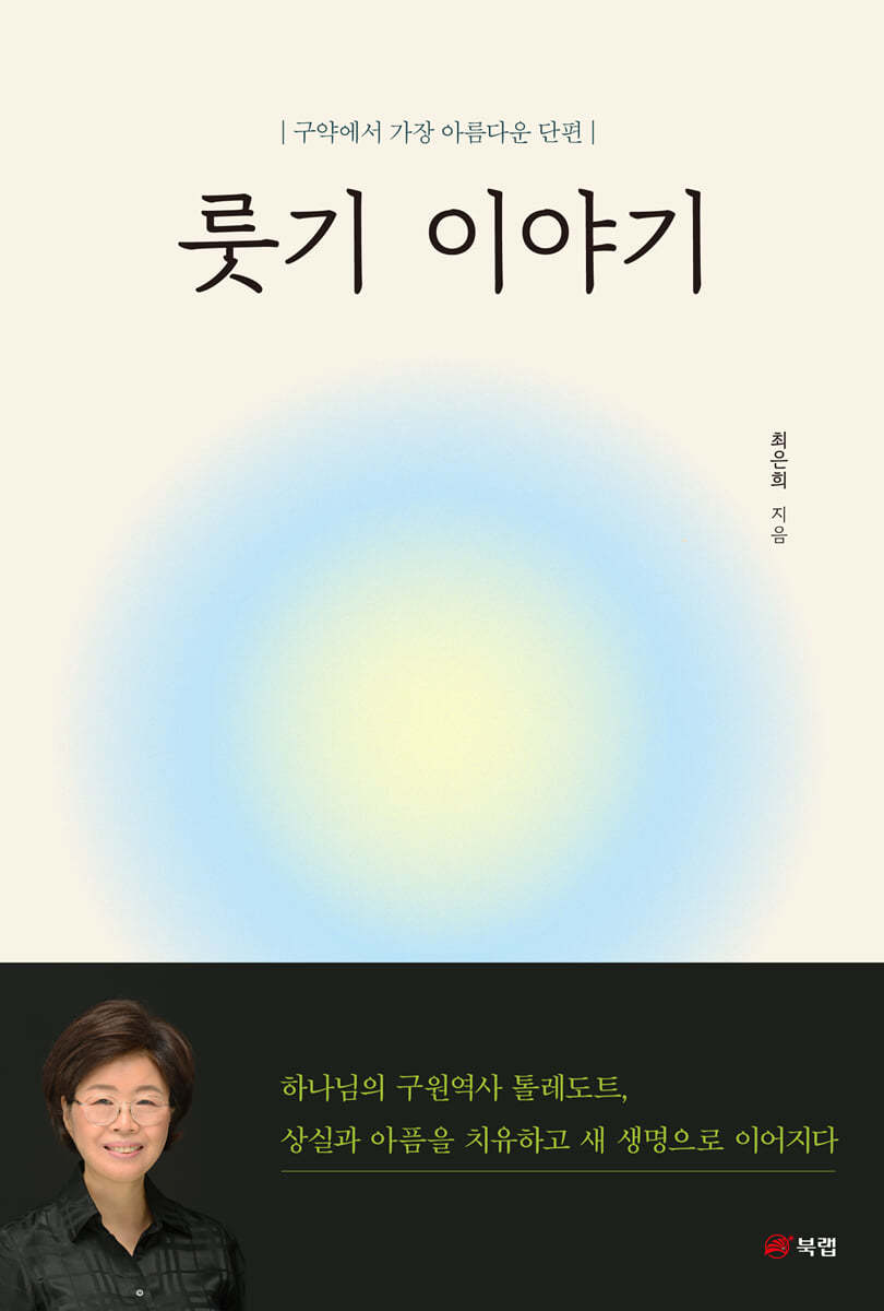 룻기 이야기