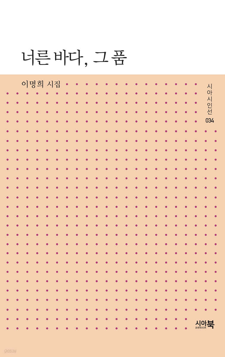 너른 바다, 그 품