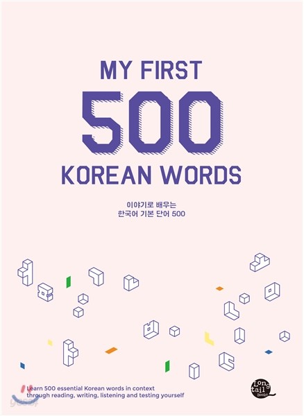 My First 500 Korean Words