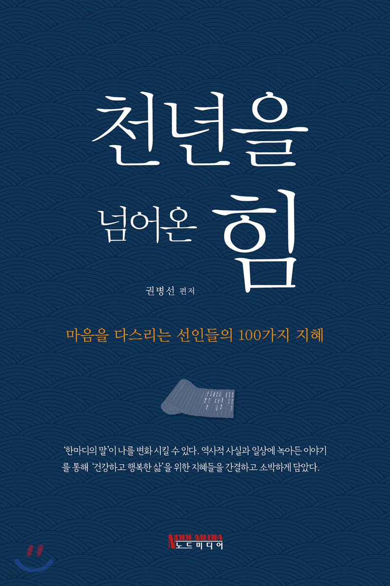 천년을 넘어온 힘