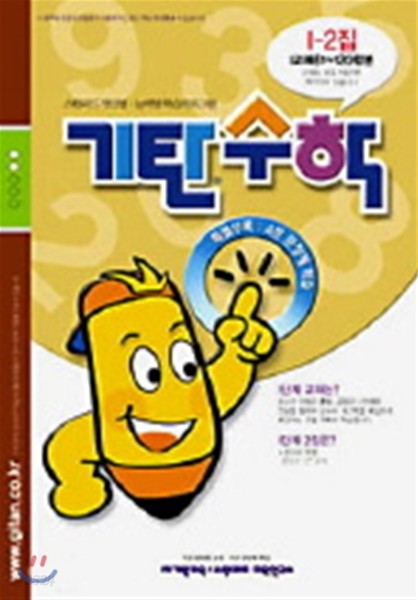 기탄수학 I단계 2집 (초등 5)