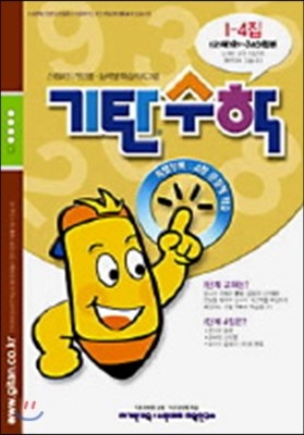 기탄수학 I단계 4집 (초등 5)