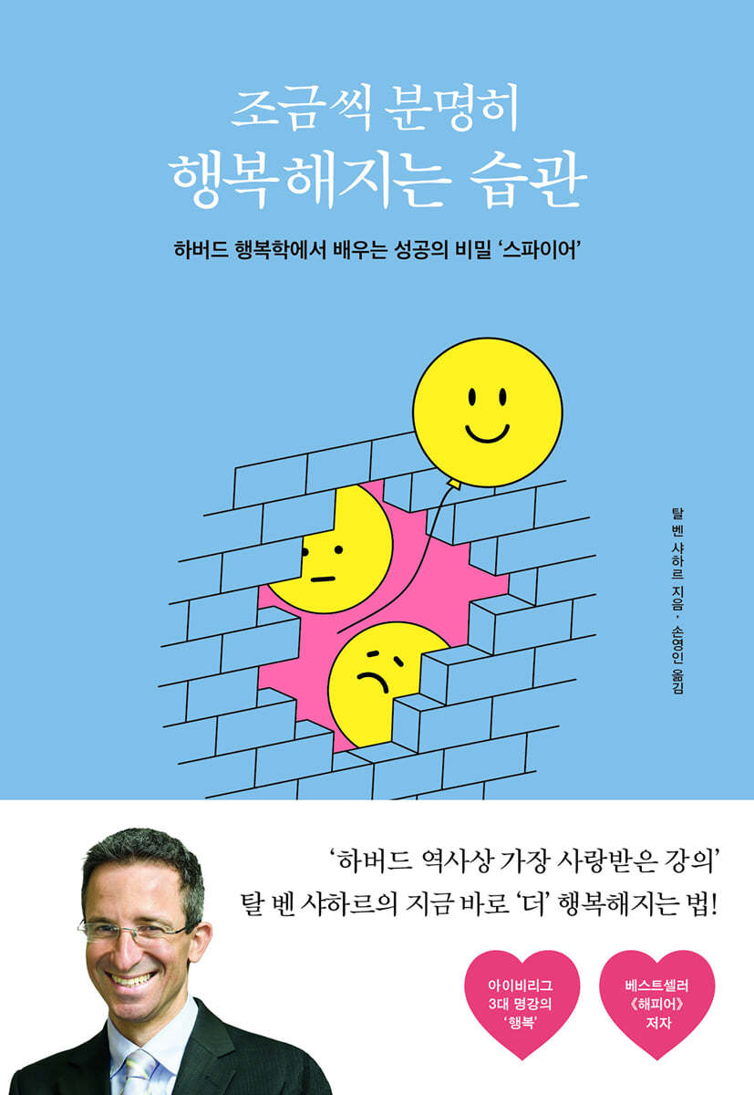 조금씩 분명히 행복해지는 습관