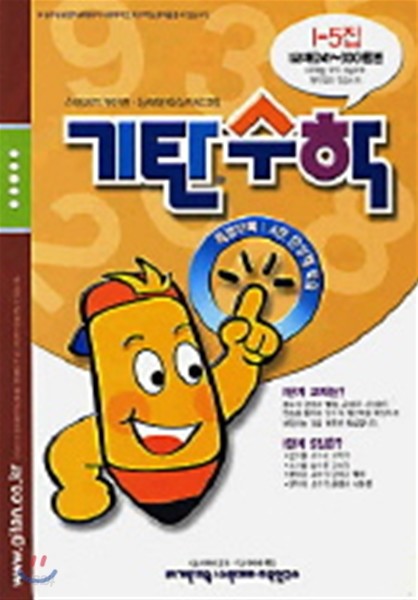 기탄수학 I단계 5집 (초등 5)